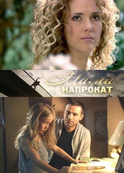 Онлайн мама на прокат