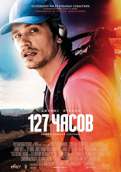 онлайн 127 Часов