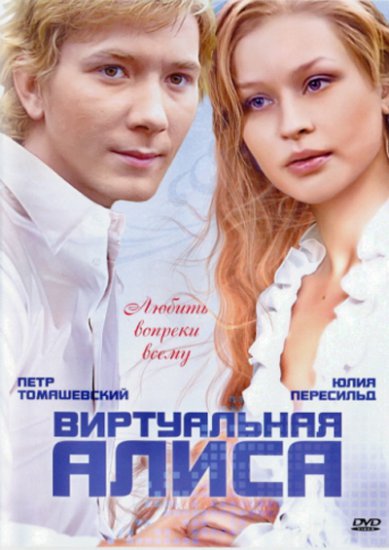 Онлайн Виртуальная Алиса