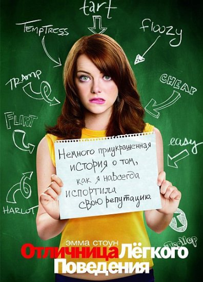 Онлайн Отличница легкого поведения