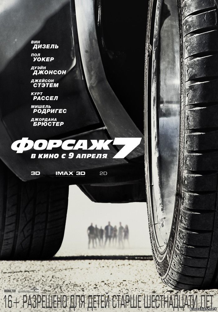 Форсаж 7 / Furious 7 (2015) смотреть онлайн 09 апреля 2015 года