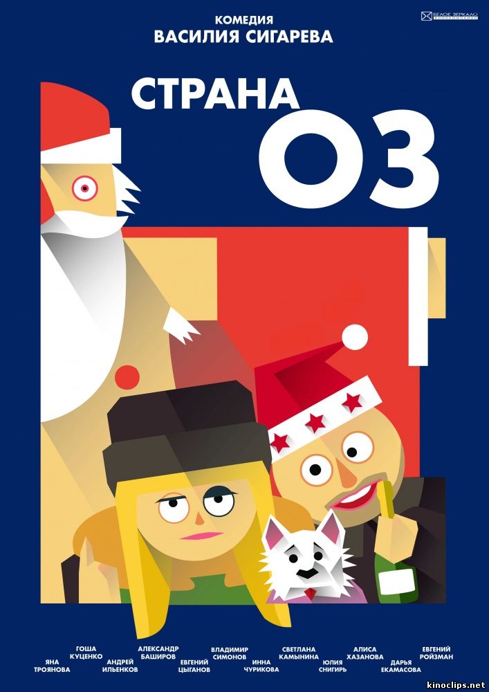 Страна Оз (2015) смотреть онлайн 03 декабря 2015 года