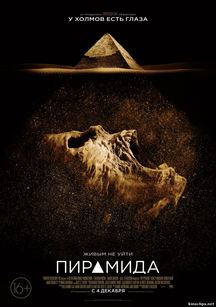 Пирамида / The Pyramid (2014) смотреть онлайн 04 декабря 2014 года