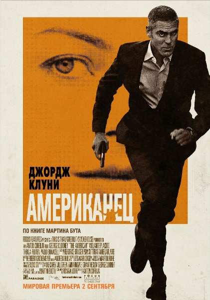 онлайн Американец