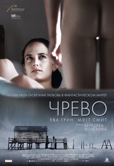 Чрево онлайн
