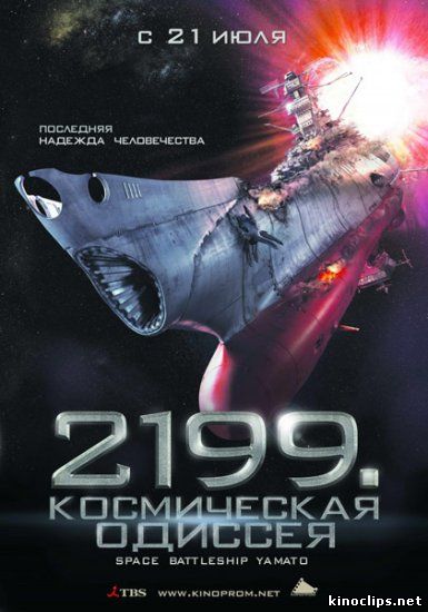 2199: Космическая одиссея онлайн