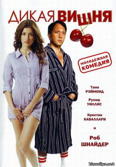 Дикая вишня онлайн