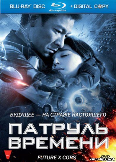 Патруль времени онлайн