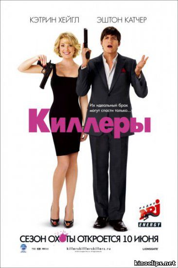 Киллеры онлайн