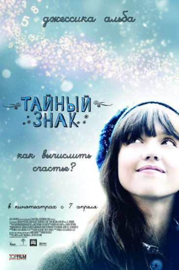 Тайный знак онлайн