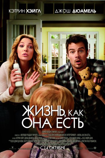 Жизнь, как она есть онлайн