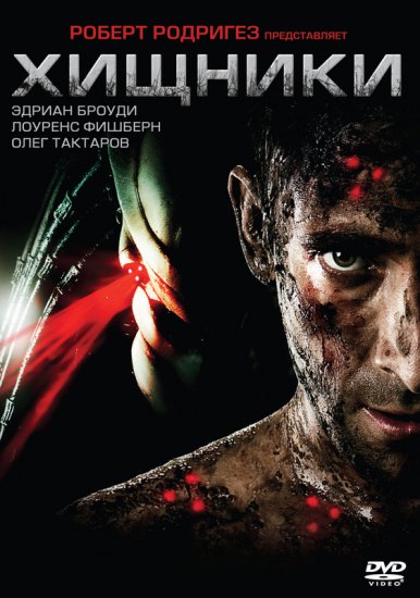 Хищники онлайн
