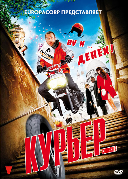 онлайн Курьер