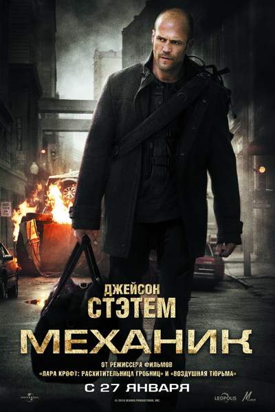 онлайн Механик