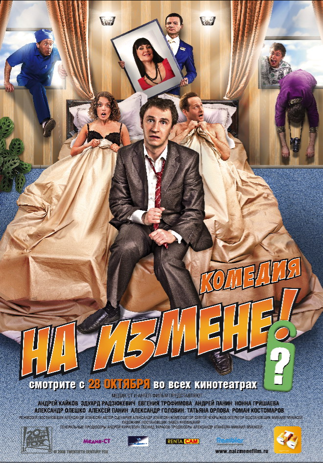 онлайн На измене