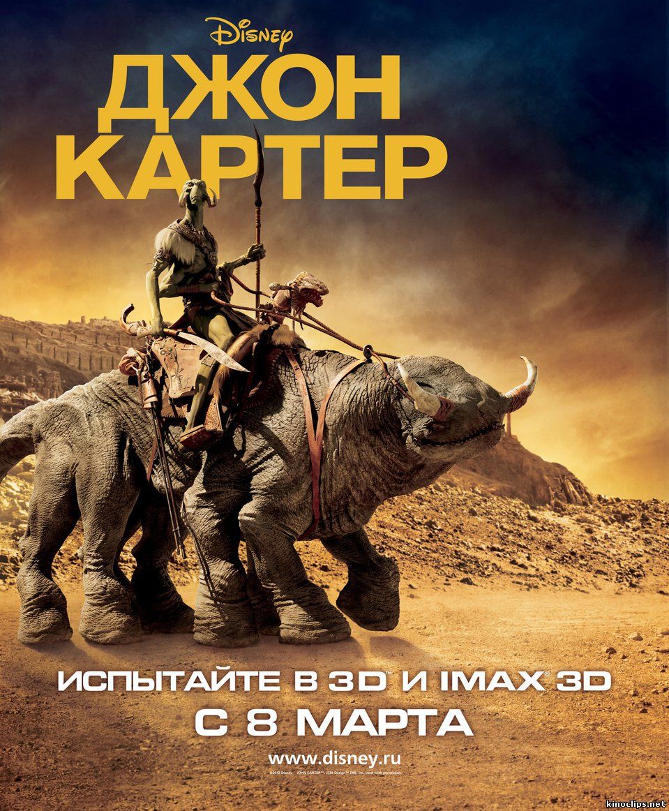 новинка 2012 Джон Картер