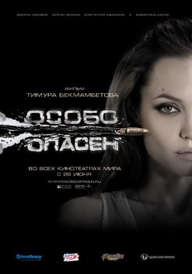 онлайн Особо опасен