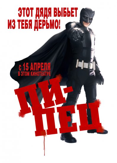 Пипец онлайн