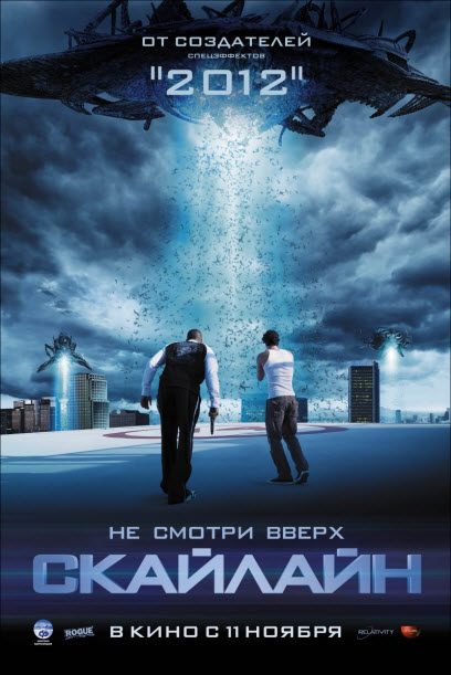 онлайн Скайлайн
